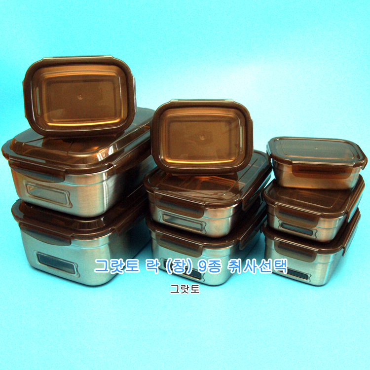 그랏토 락9종 취사선택