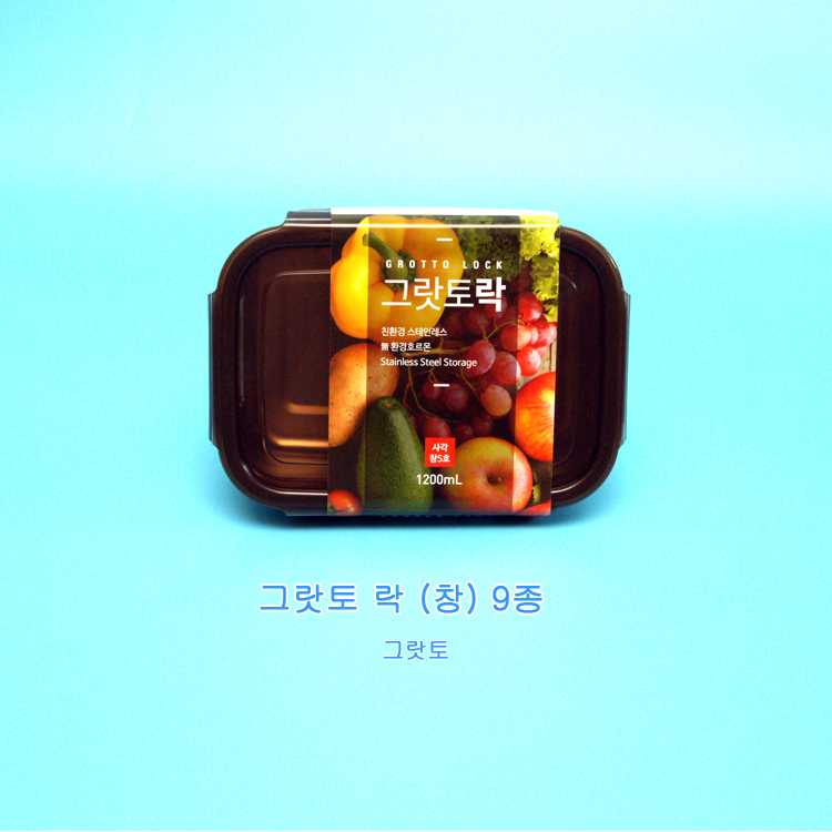 그랏토 락9종 취사선택